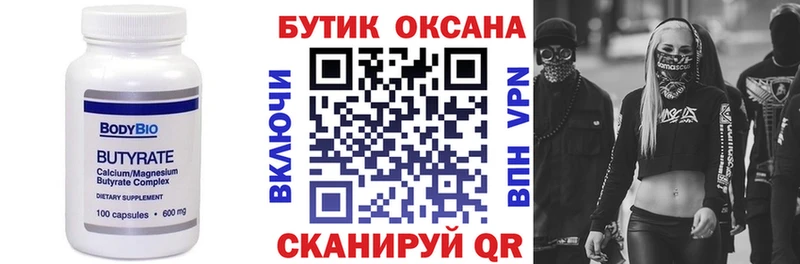 купить  цена  Орск  Бутират 99% 