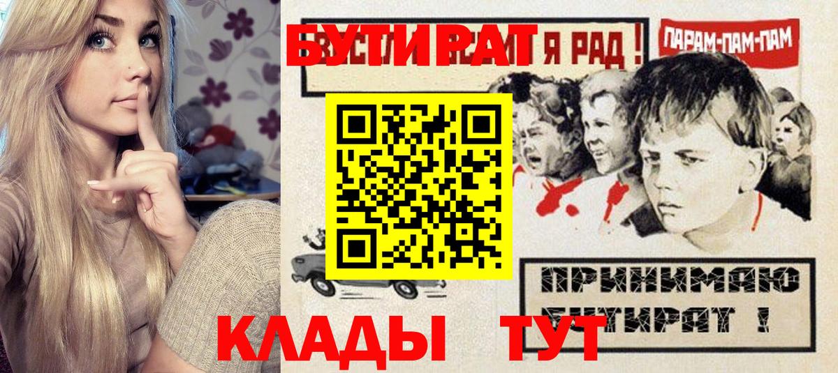 БУТИРАТ  Бутират 99%  Вход с VPN  Орск 