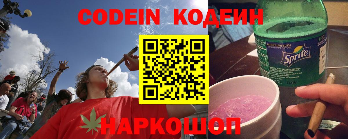 Орск  Codein Purple Drank  Codein Purple Drank  Вход с VPN 