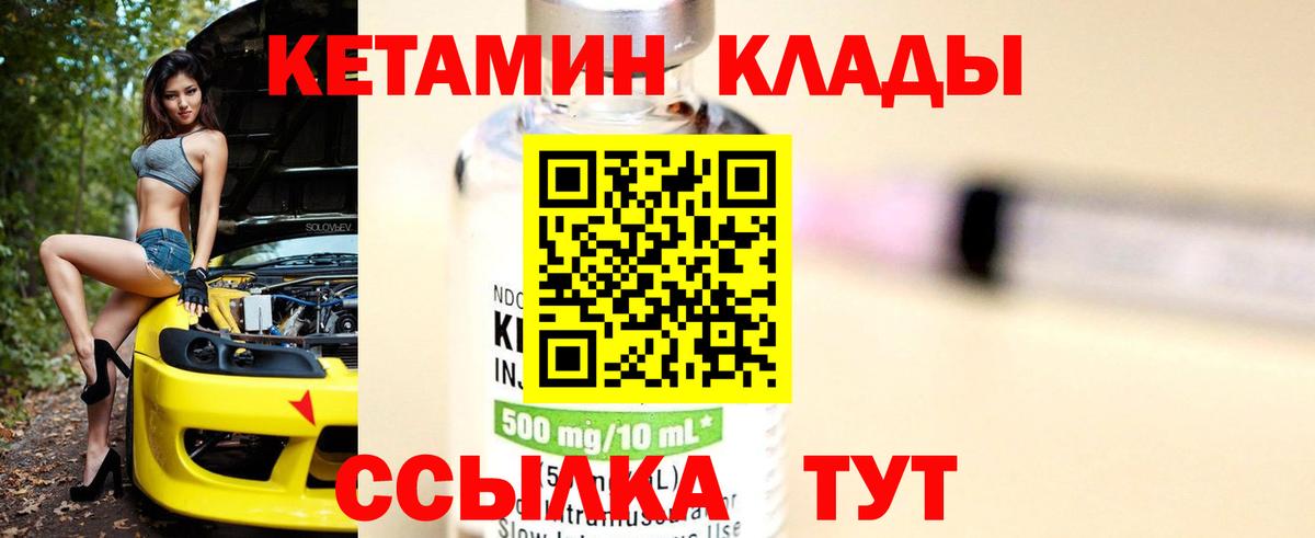Кетамин ketamine Орск