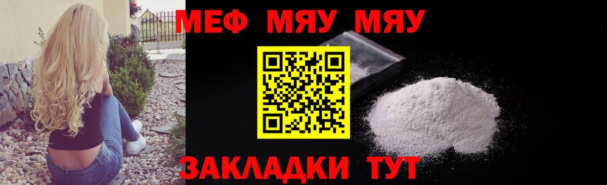 Меф мяу мяу Орск