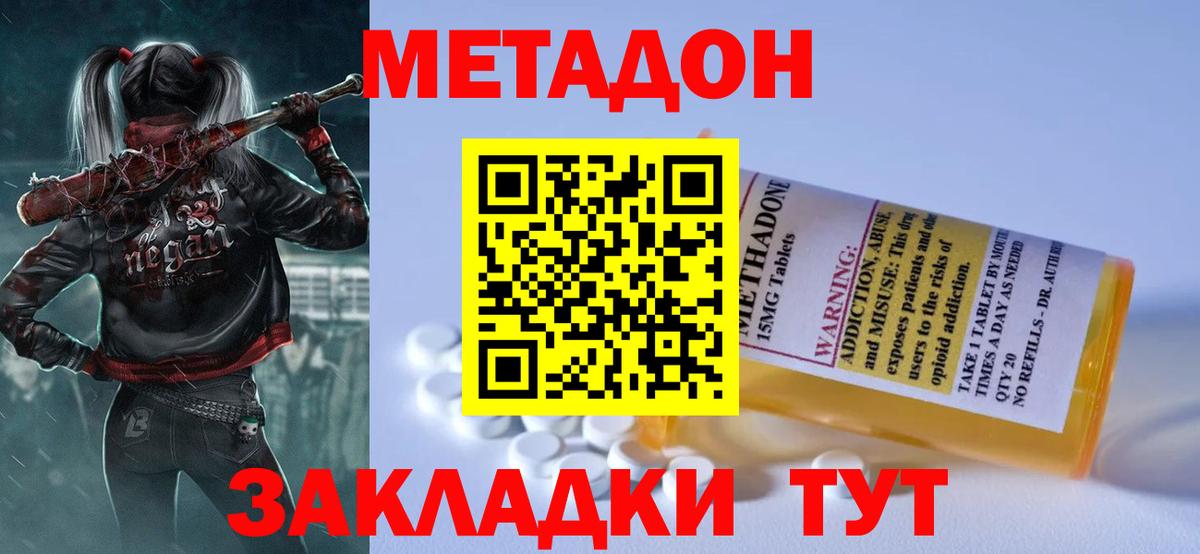 МЕТАДОН белоснежный  Вход с VPN  Орск 
