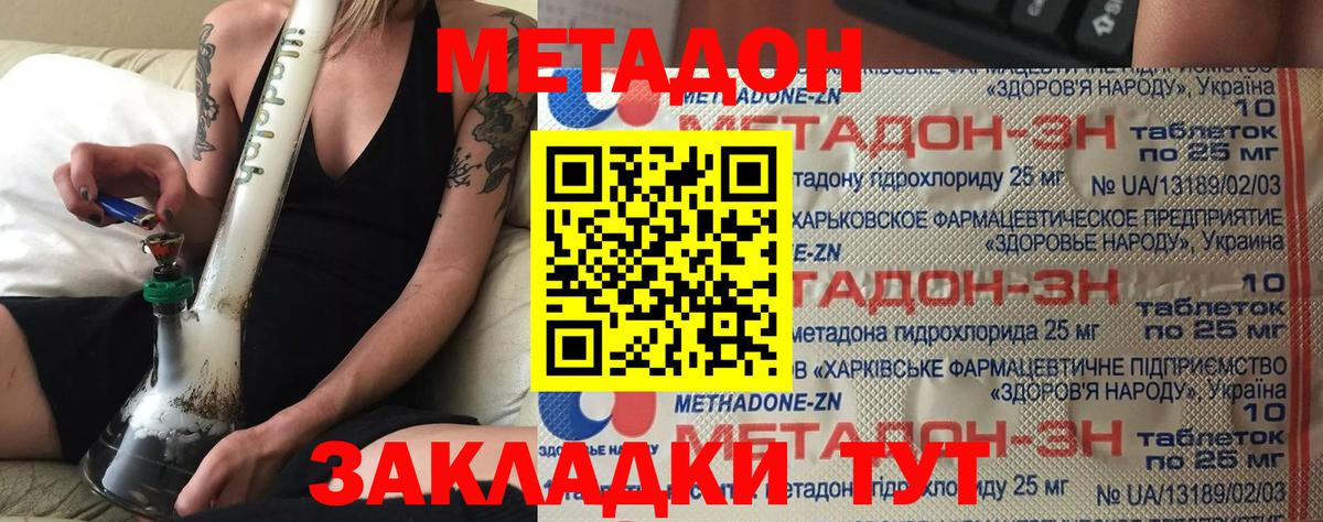 Метадон мёд Орск