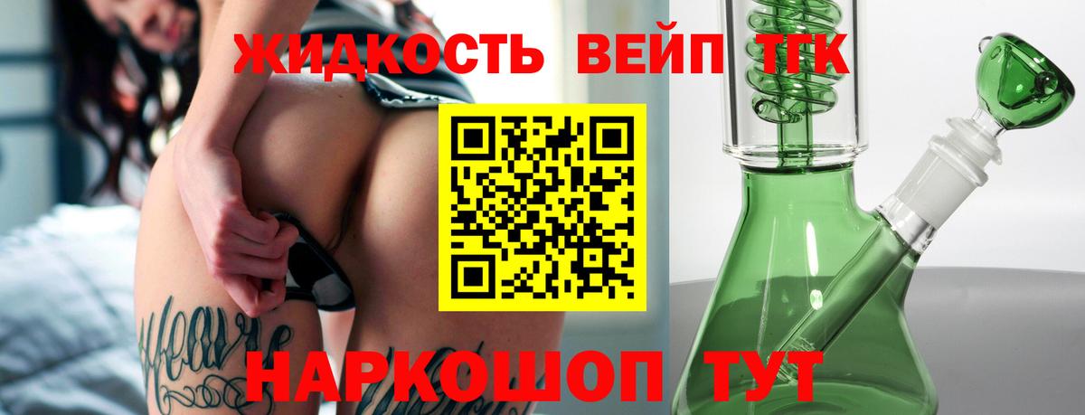 Орск  Дистиллят ТГК вейп  Вход с VPN 